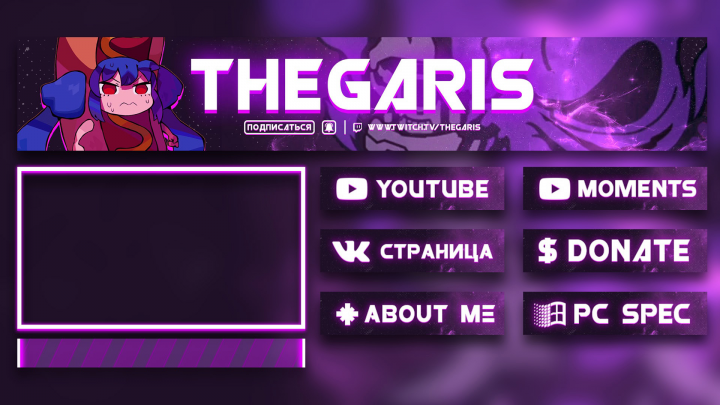Оформление Twitch канала "TheGaRiS"