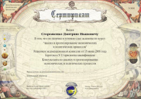 Сертефикат центра "Космологии и аналитической прогностики"