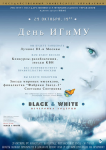 Афиша (День ИГиМУ - Гос. Университет Управления)