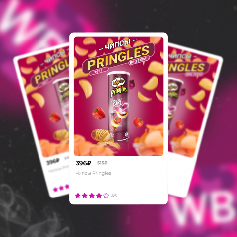 Чипсы Pringles