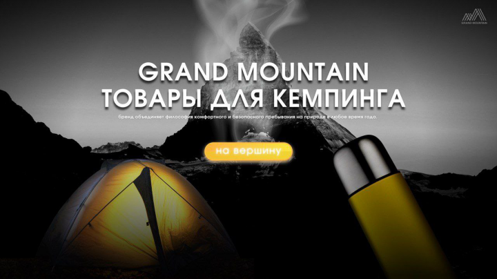 Баннер для магазина товаров для кемпинга