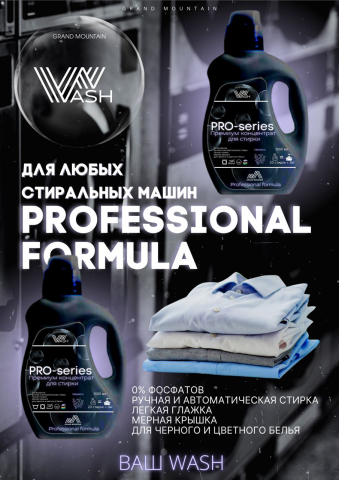 Баннер для стиральных машин