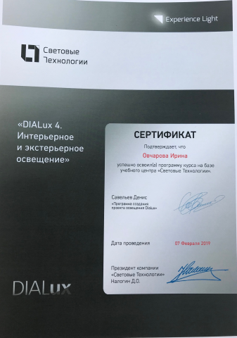 Сертификат DIALux