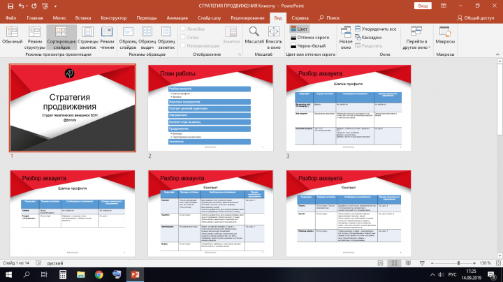 Стратегия продвижения