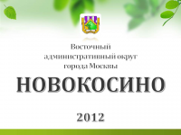 Презентация района