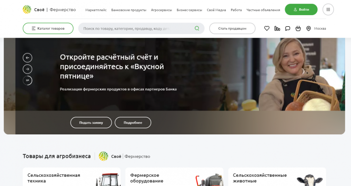 Маркетплейс РСХБ "Своё фермерство"