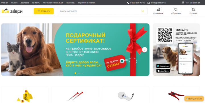 Маркетплейс "Все звери"