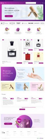 Магазин парфюмерии Отливант