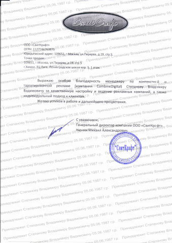 Отзыв от Генерального директора компании ООО "Свиткрафт"