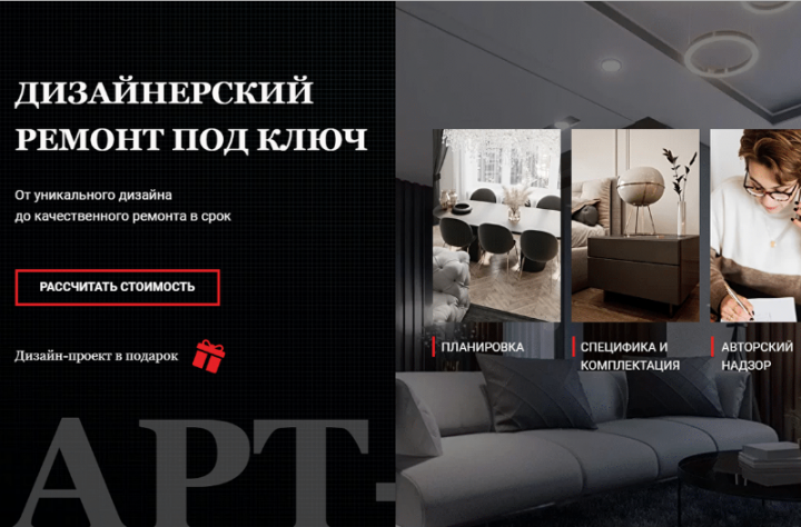 Сайт для дизайнерской фирмы