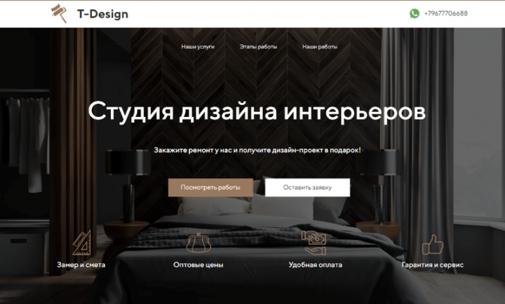 Сайт для студии дизайна интерьеров