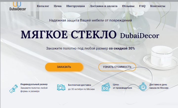 Сайт мягкое стекло