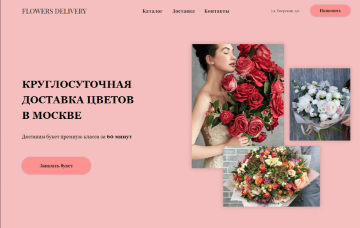 Сайт доставка цветов