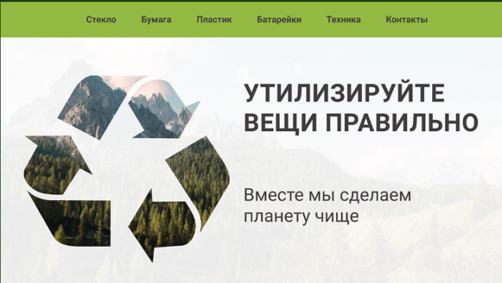 Сайт-визитка Утилизация