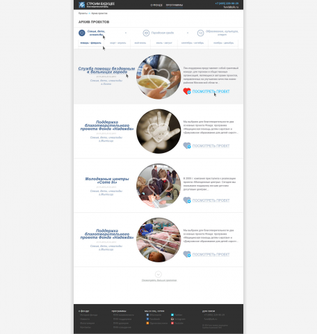 Дизайн сайта "Строим Будущее"