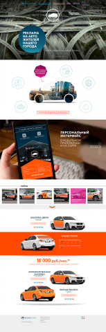 Разработка сайта для брендирования автомобилей