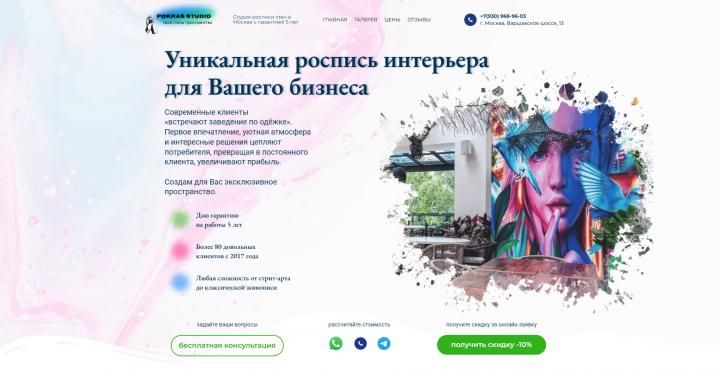Роспись стен