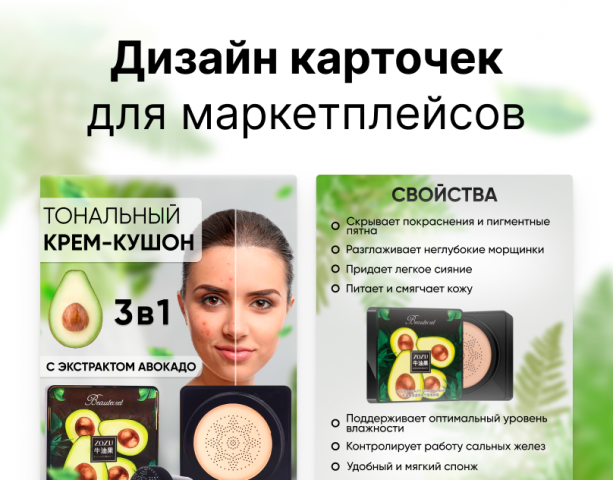 Дизайн карточек для маркетплейсов