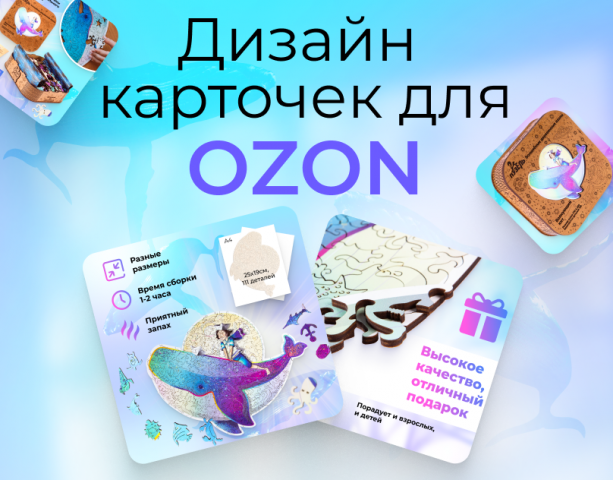 Дизайн карточек для маркетплейсов