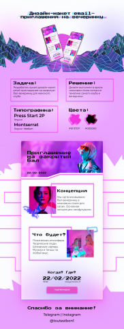 Email-приглашение