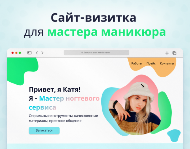 Лендинг для мастера маникюра