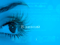 Лендинг "Обучающий курс"