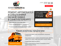 Лендинг "Ремонт камазов"