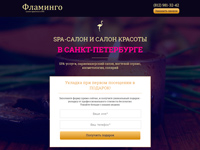 Лендинг спа-салона "Фламинго"