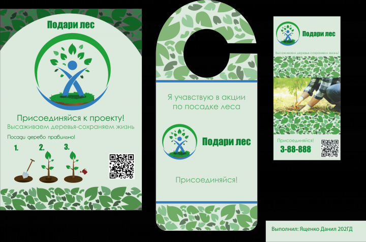 Подари лес
