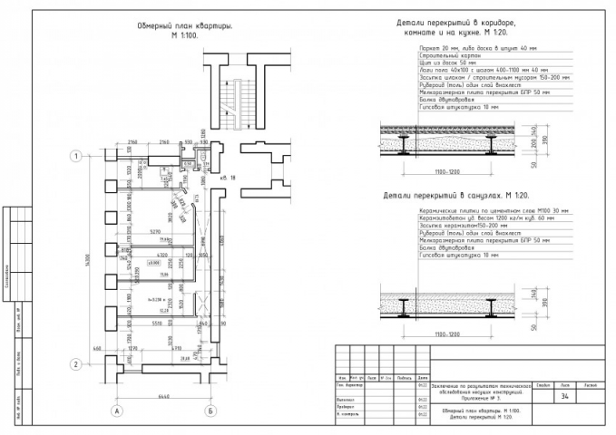 Обмерный план квартиры 2