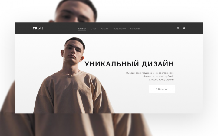 Интернет-магазин одежды Froll