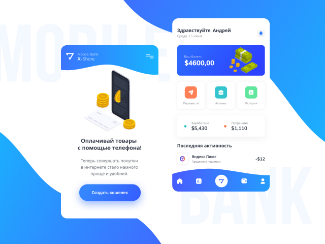 Мобильное приложение для банка X-Share