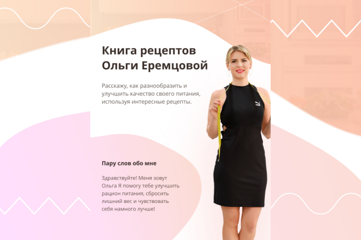 Дизайн книги рецептов