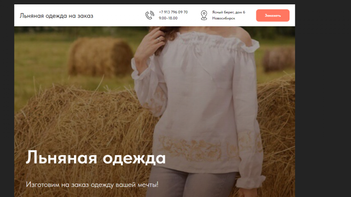 Сайт "Под ключ" Изготовление одежды на заказ