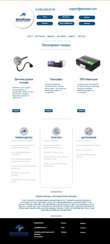 Сайт "Под ключ" Автоскан