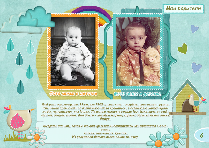 Детская фотокнига