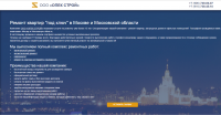 Сайт ремонтной компании