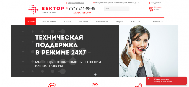 Коммерческое предложение для Вектор-Навигатор