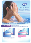Листовка для влажных салфеток IKEEP!