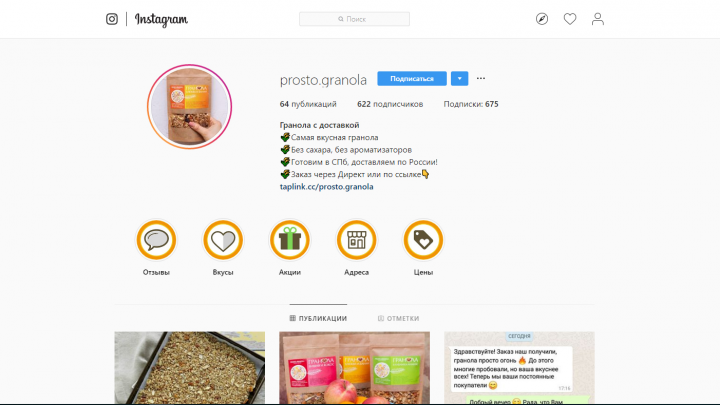 Инстаграм prosto.granola
