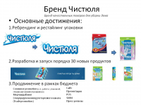 Товары для дома Чистюля