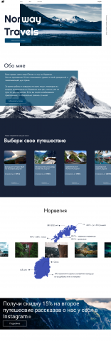 Дизайн сайта для туров по норвегии