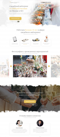 Дизайн для сайта "Кейтеринга"
