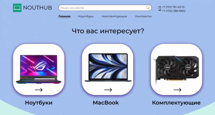 Разработка дизайна для сайта по продаже ноутбуков
