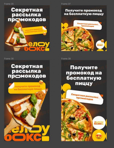 Креативы для пиццерии ЕлоуБокс
