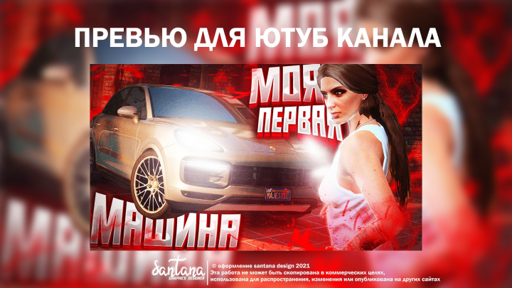 ПРЕВЬЮ ДЛЯ ВАШИХ ВИДЕО