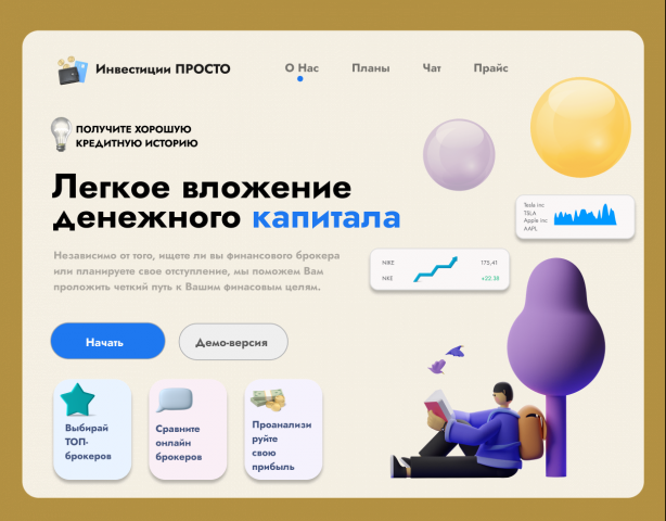 сайт для финансовой компании