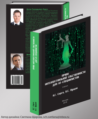 Твёрдый переплёт для Антона Серго, 2018 г