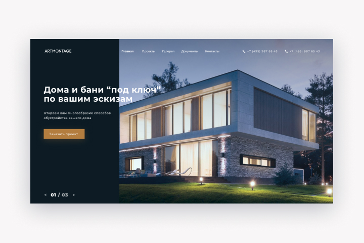 Сайт строительной компании