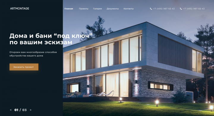 Сайт строительной компании